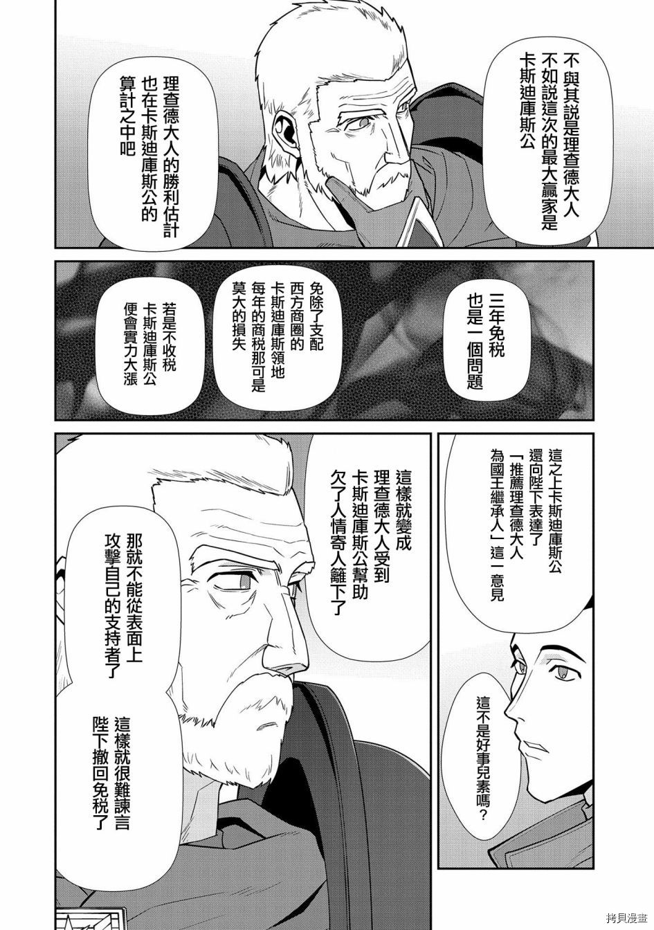 从领民0人开始的边境领主生活[拷贝漫画]韩漫全集-第20话无删减无遮挡章节图片 