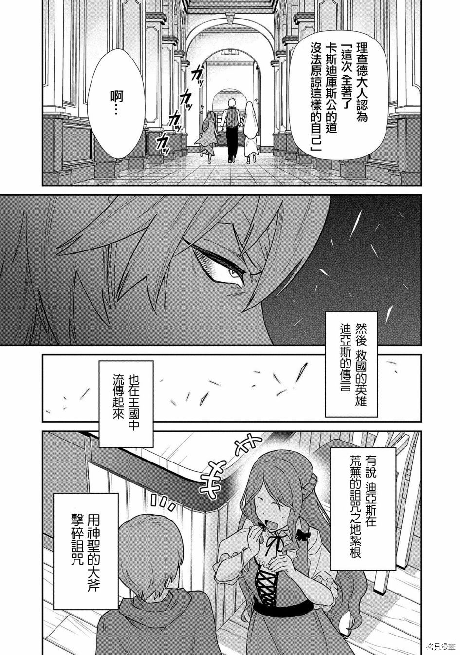 从领民0人开始的边境领主生活[拷贝漫画]韩漫全集-第20话无删减无遮挡章节图片 