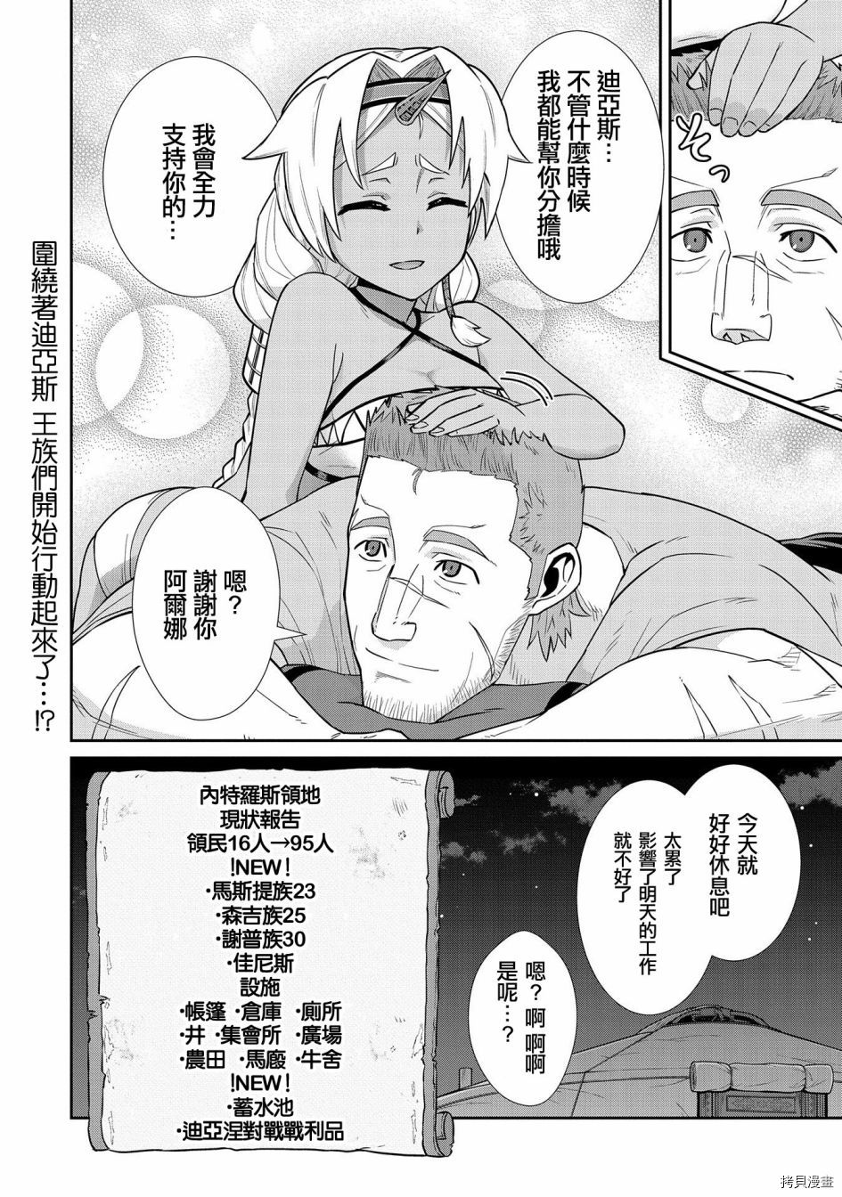 从领民0人开始的边境领主生活[拷贝漫画]韩漫全集-第20话无删减无遮挡章节图片 