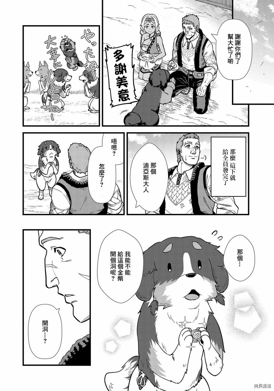 从领民0人开始的边境领主生活[拷贝漫画]韩漫全集-第22话无删减无遮挡章节图片 