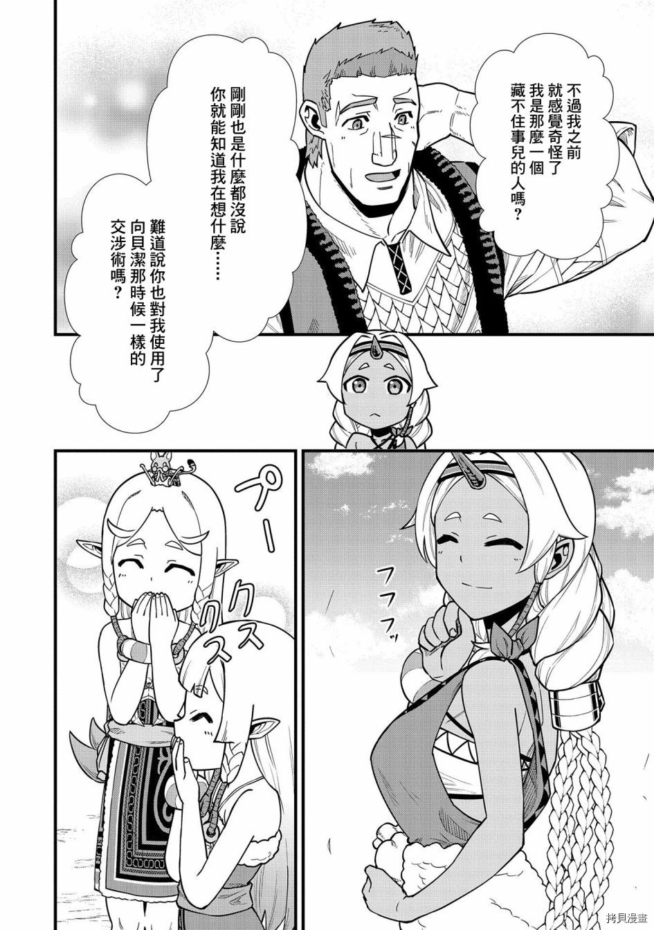 从领民0人开始的边境领主生活[拷贝漫画]韩漫全集-第22话无删减无遮挡章节图片 