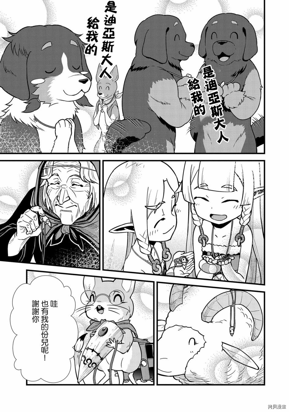 从领民0人开始的边境领主生活[拷贝漫画]韩漫全集-第24话无删减无遮挡章节图片 