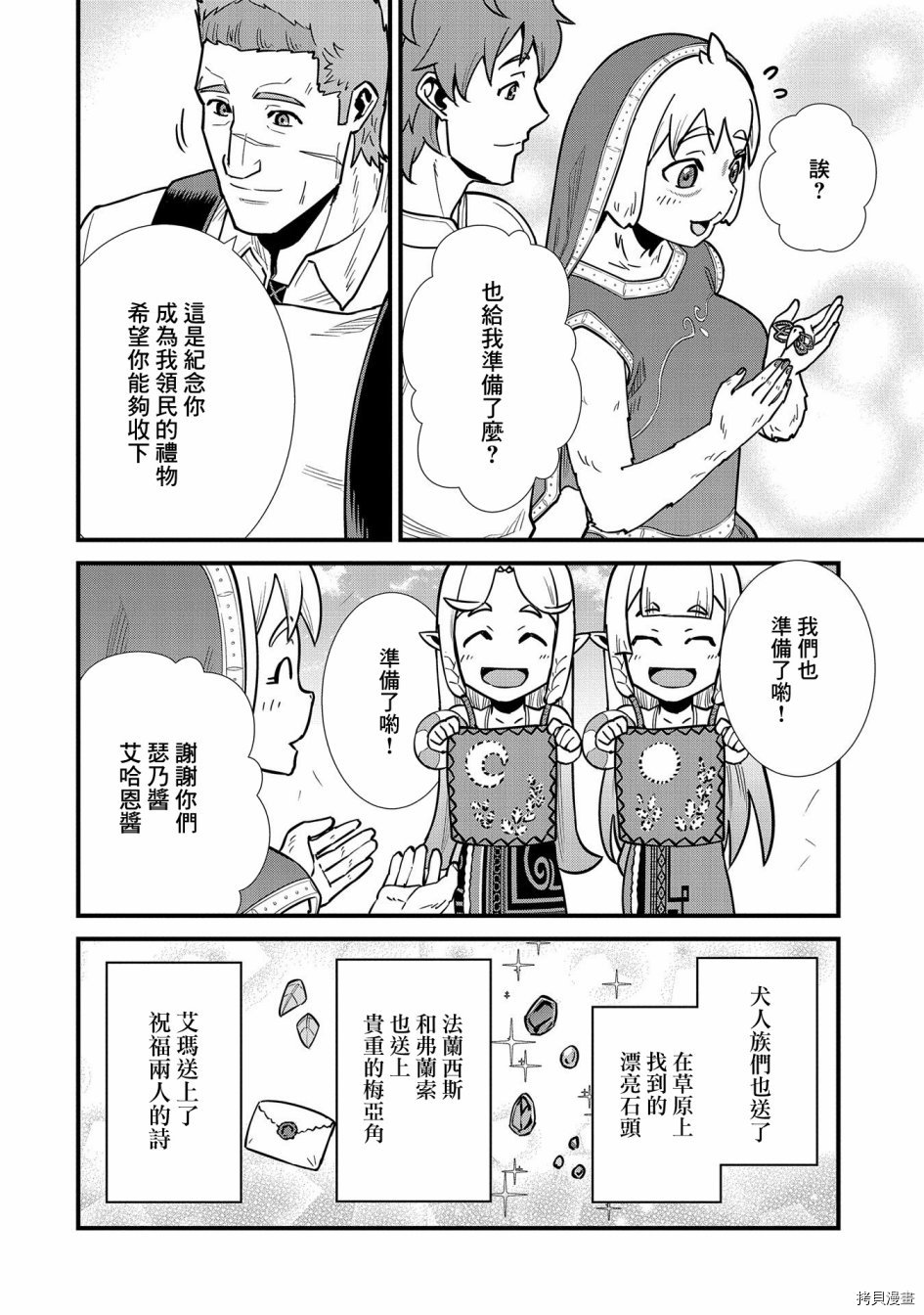 从领民0人开始的边境领主生活[拷贝漫画]韩漫全集-第24话无删减无遮挡章节图片 