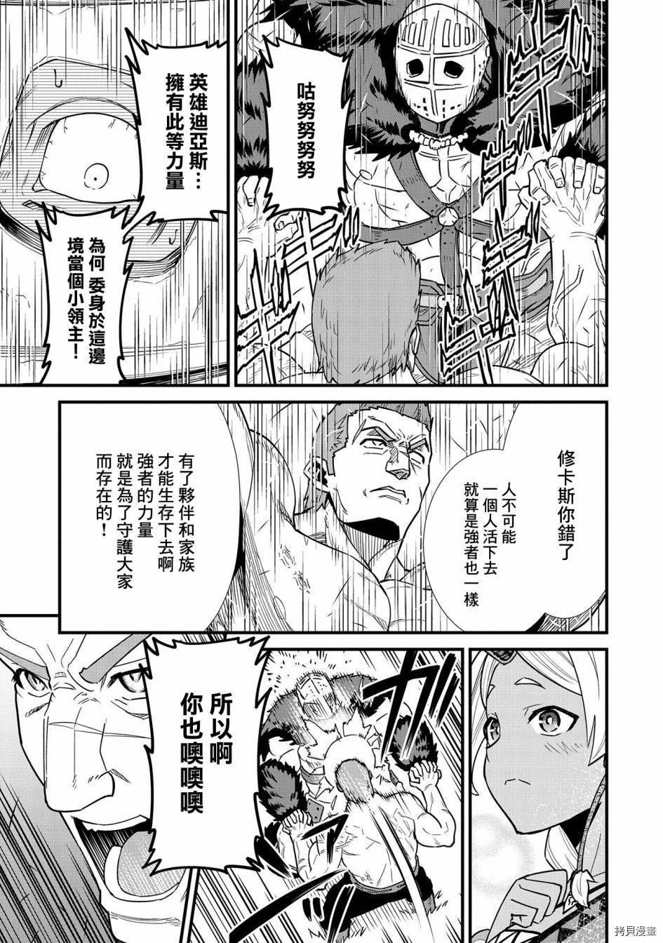 从领民0人开始的边境领主生活[拷贝漫画]韩漫全集-第25话无删减无遮挡章节图片 