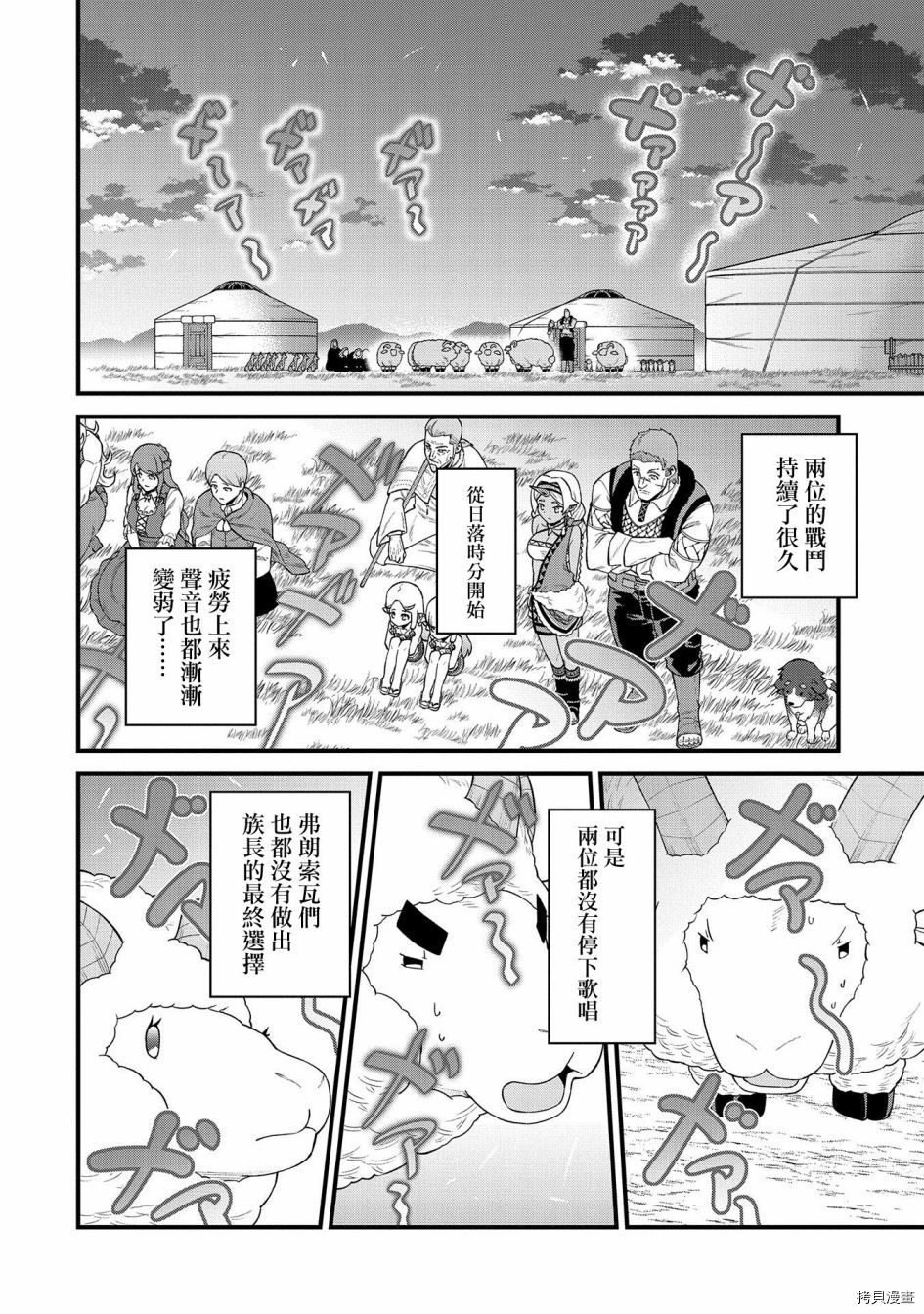 从领民0人开始的边境领主生活[拷贝漫画]韩漫全集-第26话无删减无遮挡章节图片 