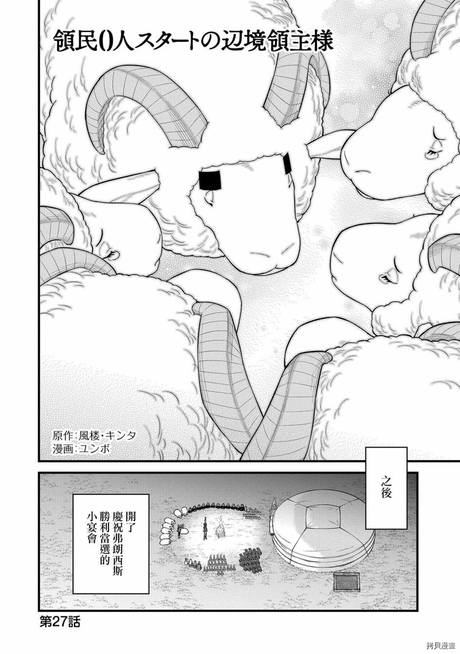 从领民0人开始的边境领主生活[拷贝漫画]韩漫全集-第27话无删减无遮挡章节图片 