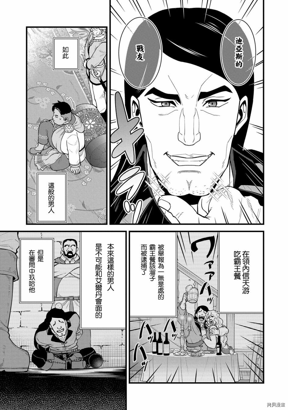 从领民0人开始的边境领主生活[拷贝漫画]韩漫全集-第27话无删减无遮挡章节图片 