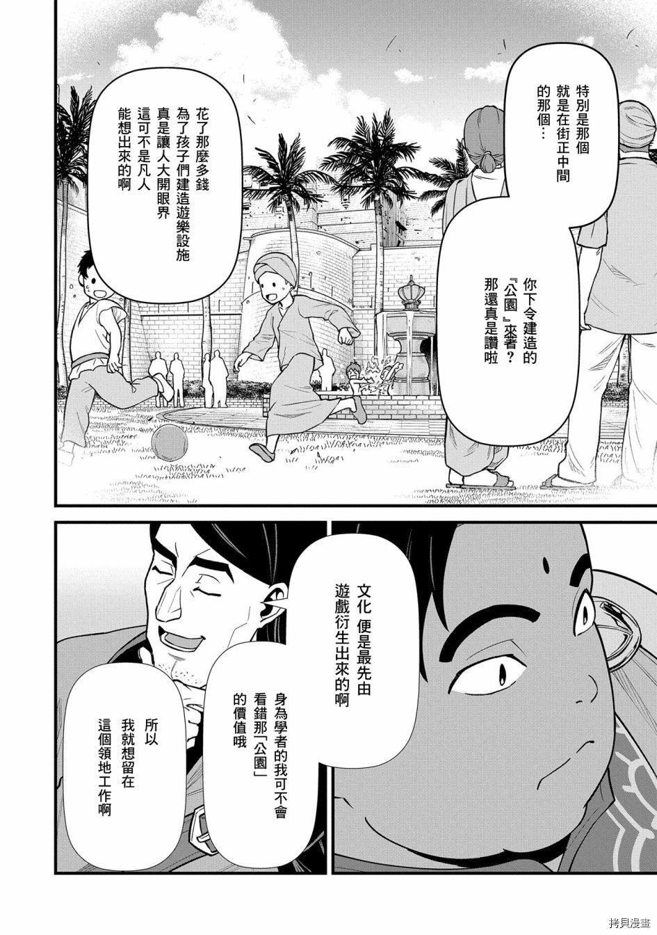 从领民0人开始的边境领主生活[拷贝漫画]韩漫全集-第27话无删减无遮挡章节图片 