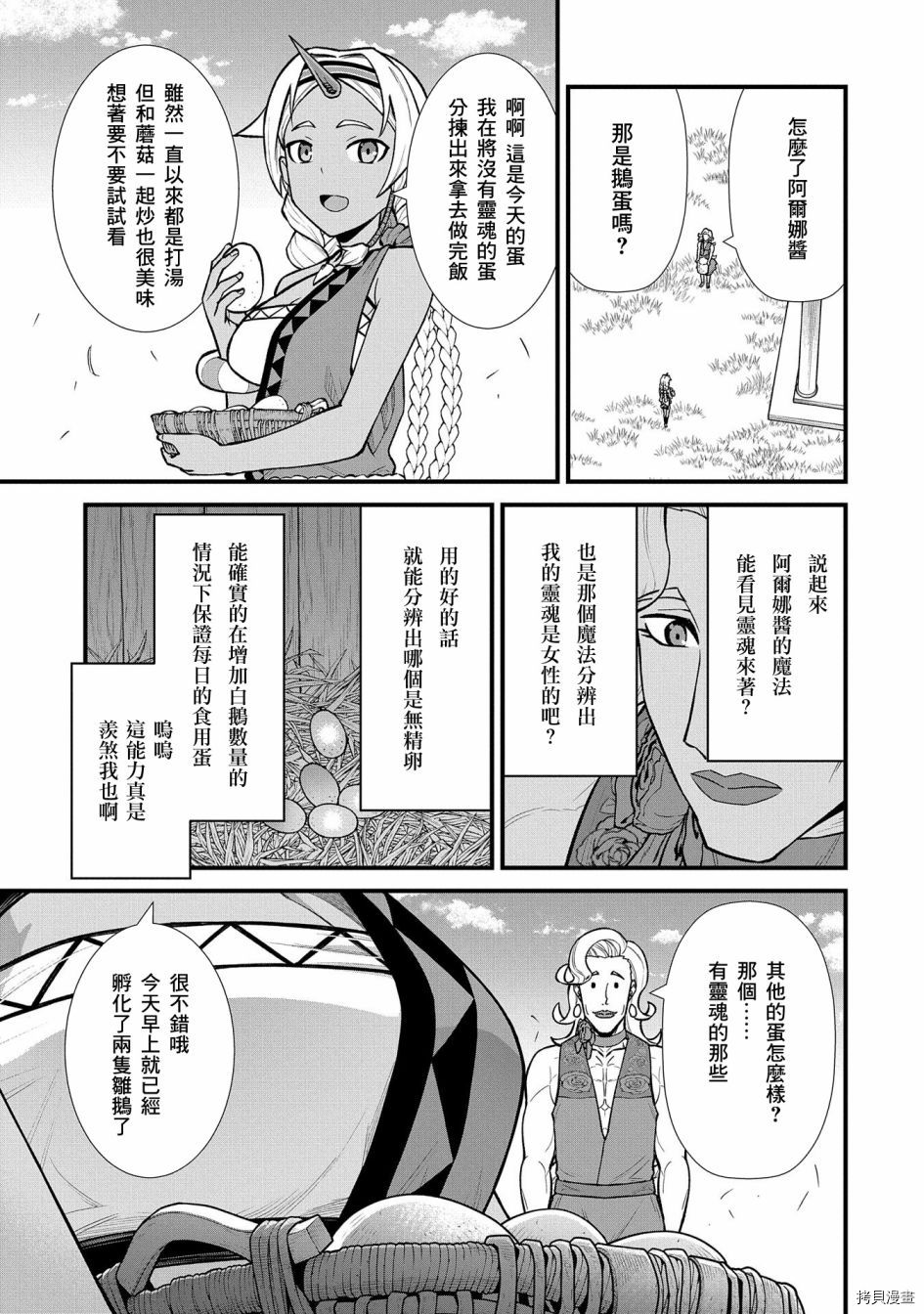 从领民0人开始的边境领主生活[拷贝漫画]韩漫全集-第27话无删减无遮挡章节图片 