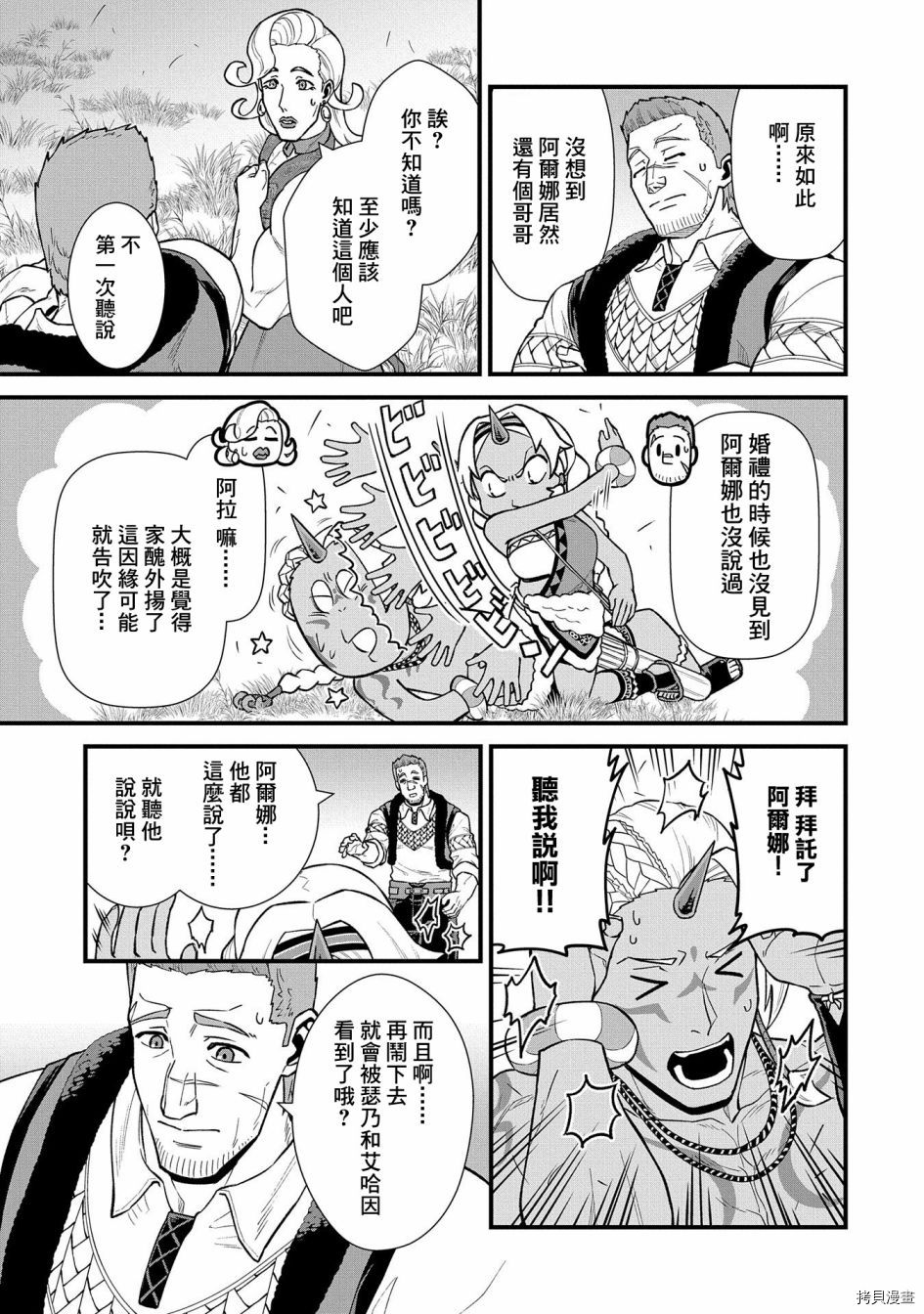 从领民0人开始的边境领主生活[拷贝漫画]韩漫全集-第28话无删减无遮挡章节图片 