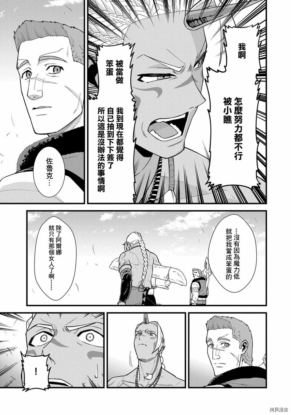 从领民0人开始的边境领主生活[拷贝漫画]韩漫全集-第28话无删减无遮挡章节图片 
