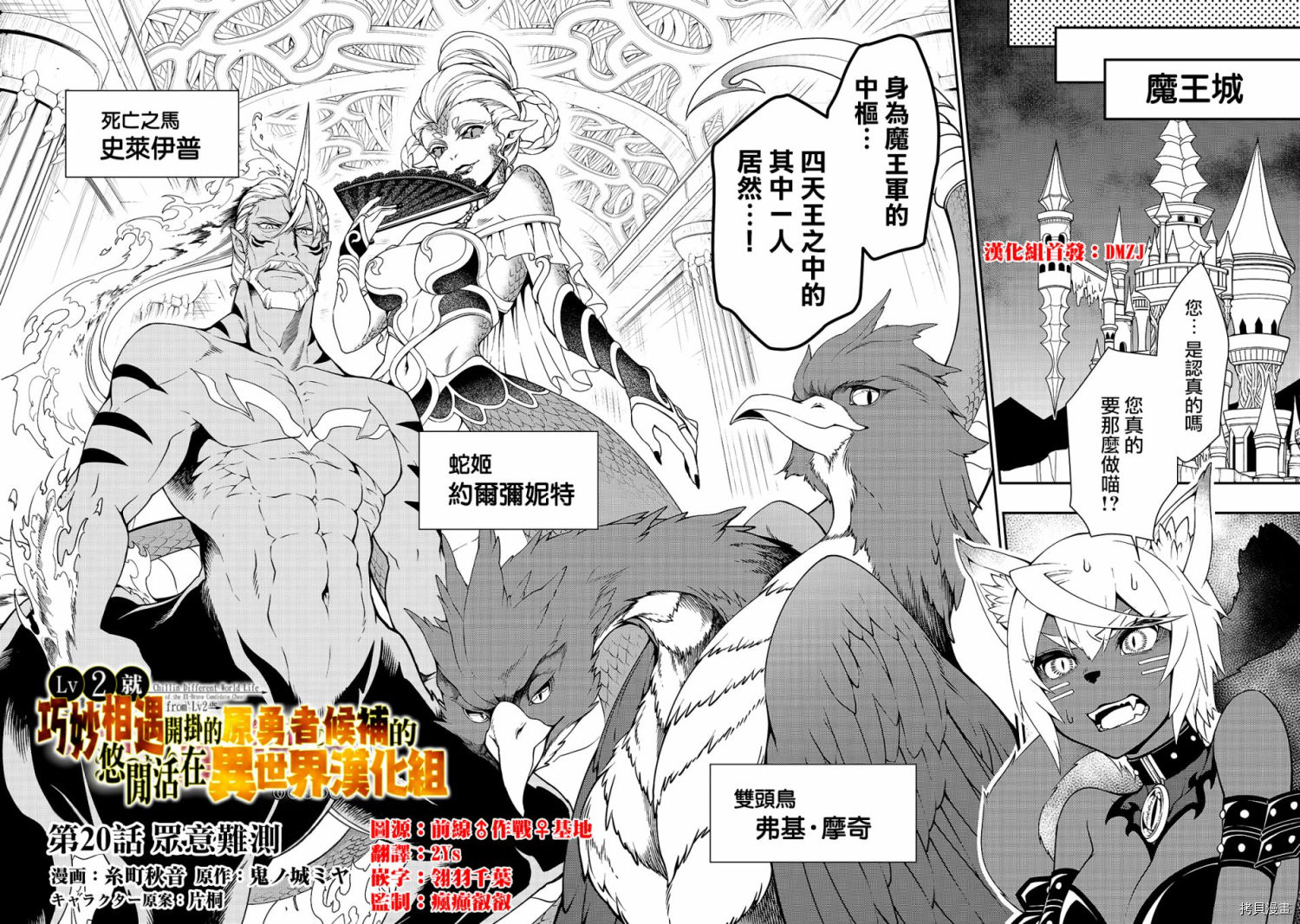 从Lv2开始开挂的原勇者候补悠闲的异世界生活[拷贝漫画]韩漫全集-第20话无删减无遮挡章节图片 