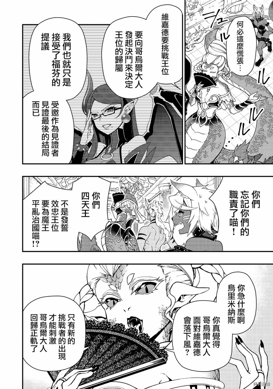从Lv2开始开挂的原勇者候补悠闲的异世界生活[拷贝漫画]韩漫全集-第20话无删减无遮挡章节图片 