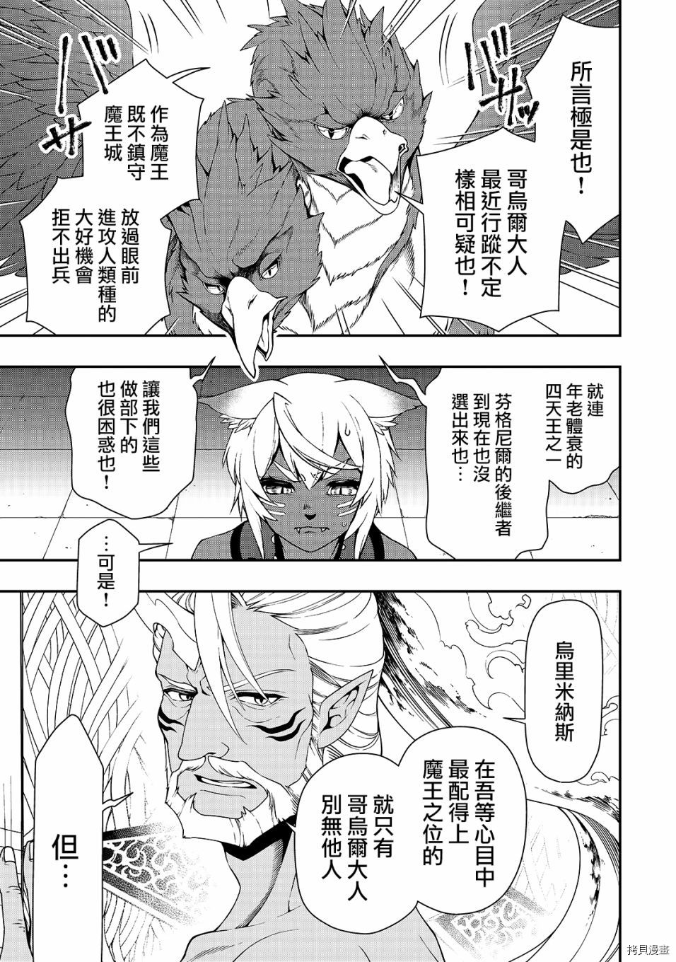 从Lv2开始开挂的原勇者候补悠闲的异世界生活[拷贝漫画]韩漫全集-第20话无删减无遮挡章节图片 