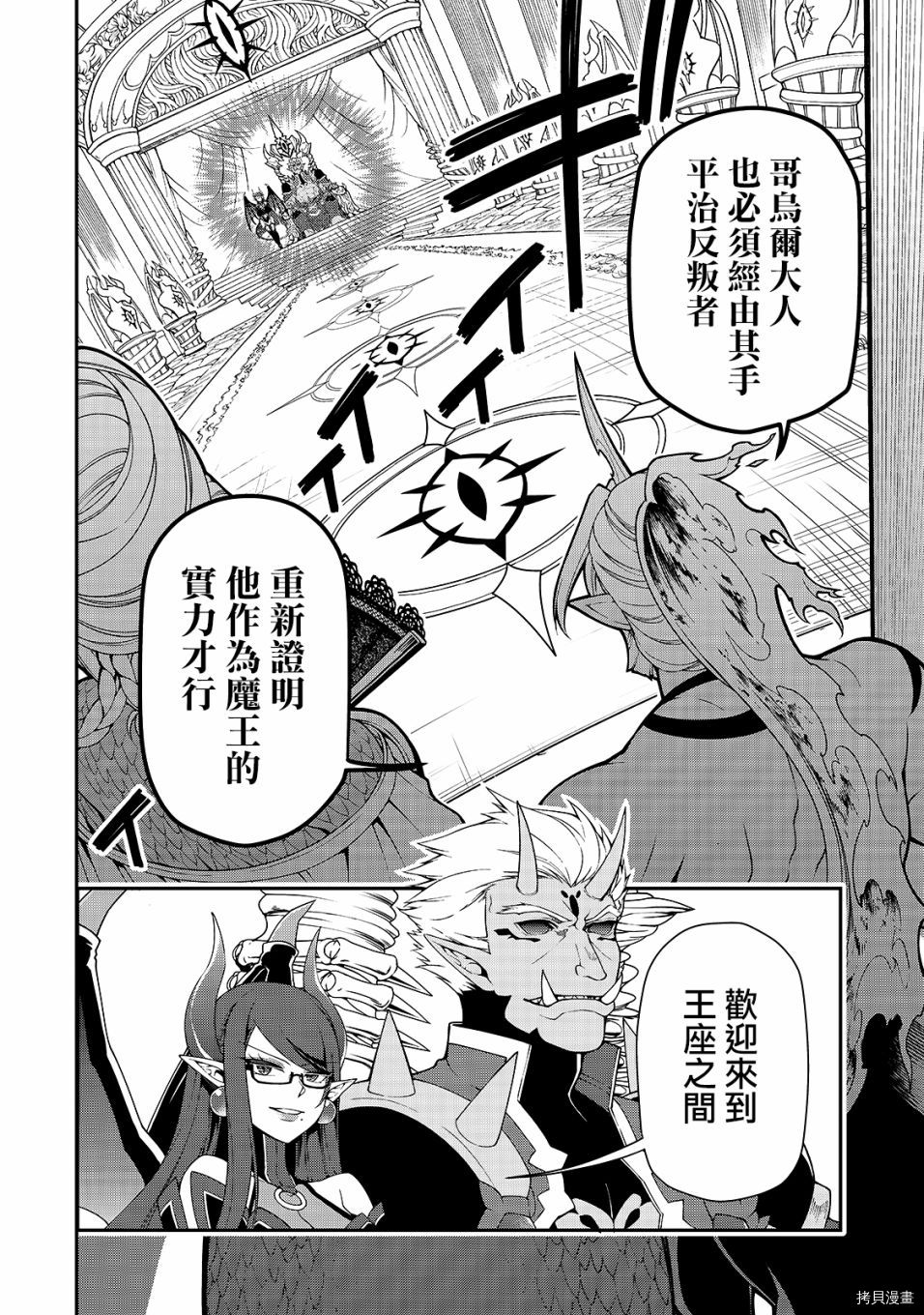 从Lv2开始开挂的原勇者候补悠闲的异世界生活[拷贝漫画]韩漫全集-第20话无删减无遮挡章节图片 