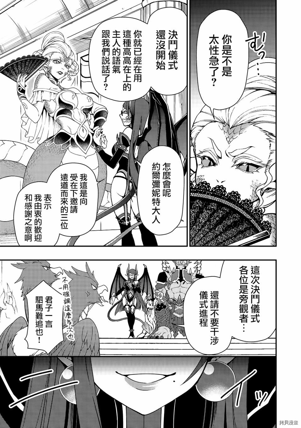 从Lv2开始开挂的原勇者候补悠闲的异世界生活[拷贝漫画]韩漫全集-第20话无删减无遮挡章节图片 