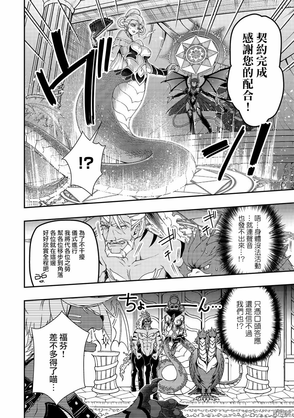 从Lv2开始开挂的原勇者候补悠闲的异世界生活[拷贝漫画]韩漫全集-第20话无删减无遮挡章节图片 