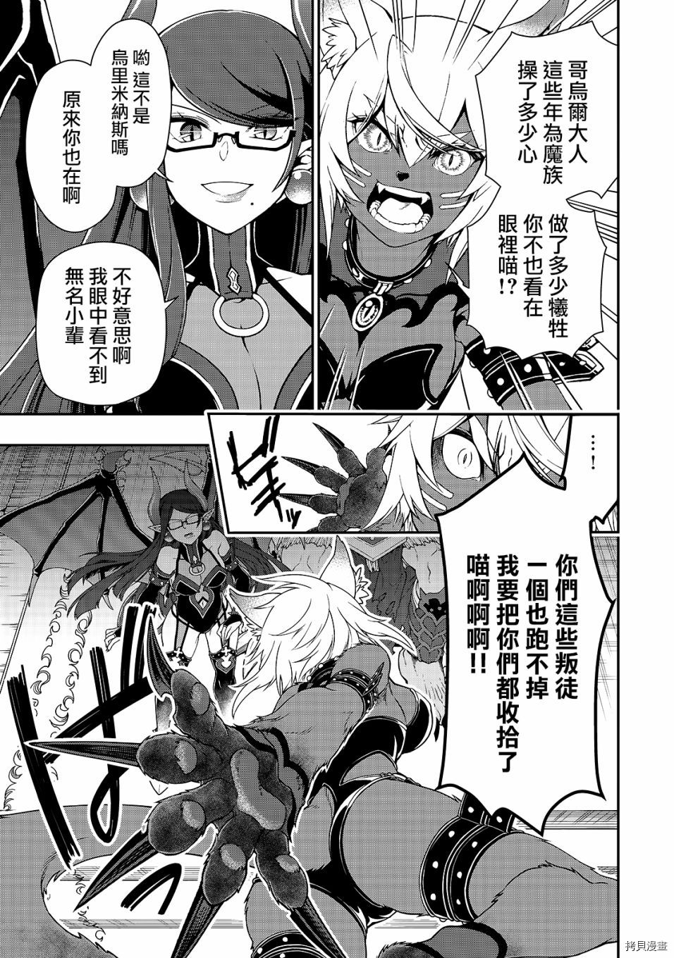 从Lv2开始开挂的原勇者候补悠闲的异世界生活[拷贝漫画]韩漫全集-第20话无删减无遮挡章节图片 