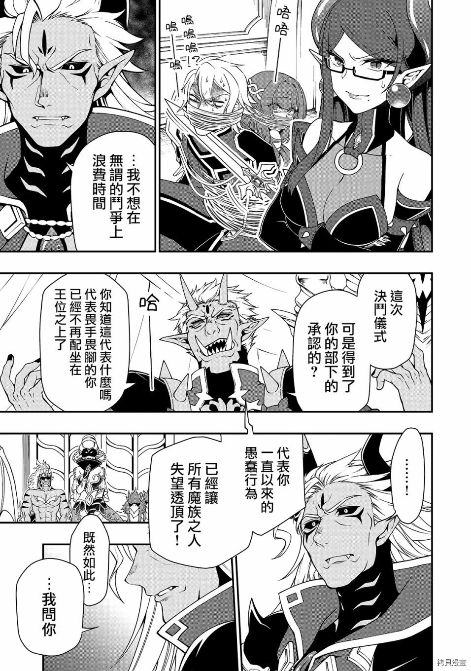 从Lv2开始开挂的原勇者候补悠闲的异世界生活[拷贝漫画]韩漫全集-第20话无删减无遮挡章节图片 