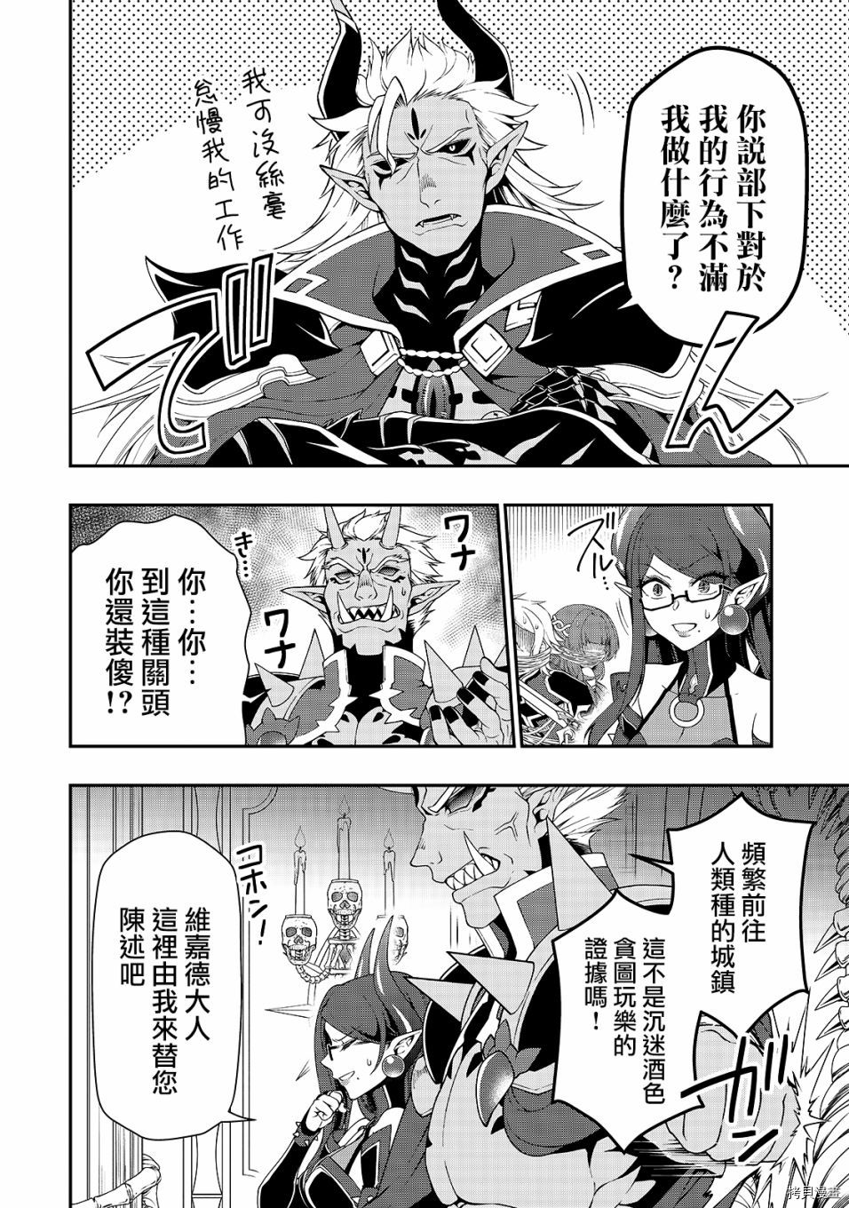 从Lv2开始开挂的原勇者候补悠闲的异世界生活[拷贝漫画]韩漫全集-第20话无删减无遮挡章节图片 