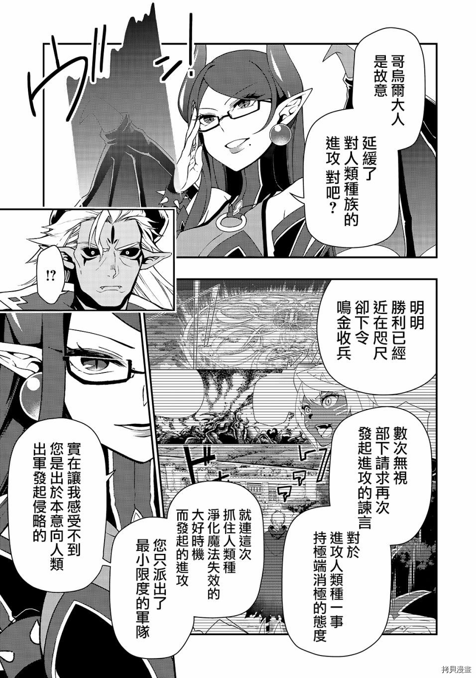 从Lv2开始开挂的原勇者候补悠闲的异世界生活[拷贝漫画]韩漫全集-第20话无删减无遮挡章节图片 