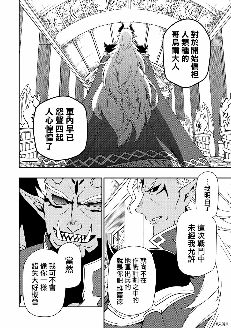 从Lv2开始开挂的原勇者候补悠闲的异世界生活[拷贝漫画]韩漫全集-第20话无删减无遮挡章节图片 