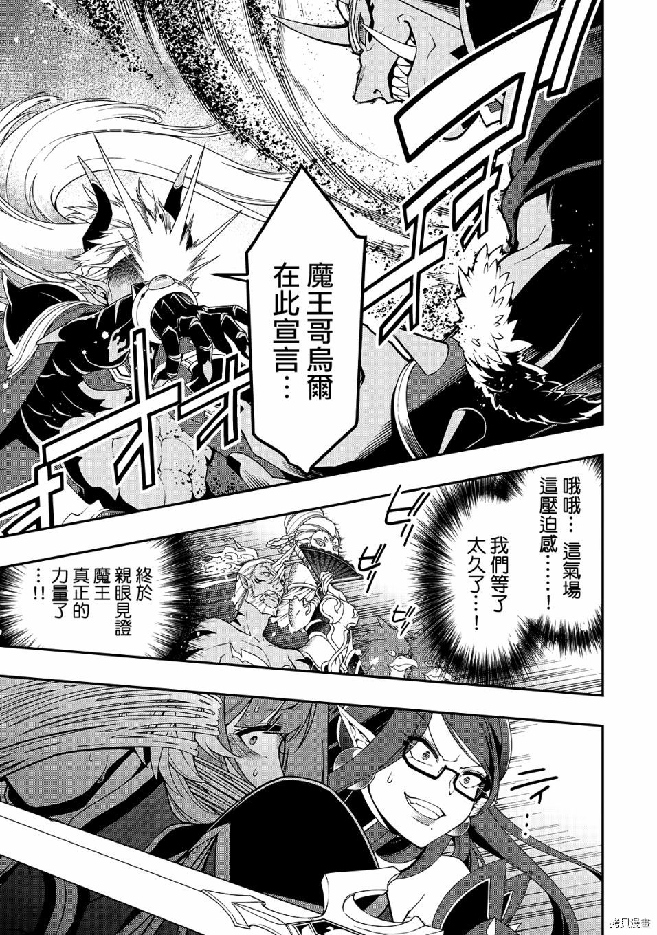 从Lv2开始开挂的原勇者候补悠闲的异世界生活[拷贝漫画]韩漫全集-第20话无删减无遮挡章节图片 