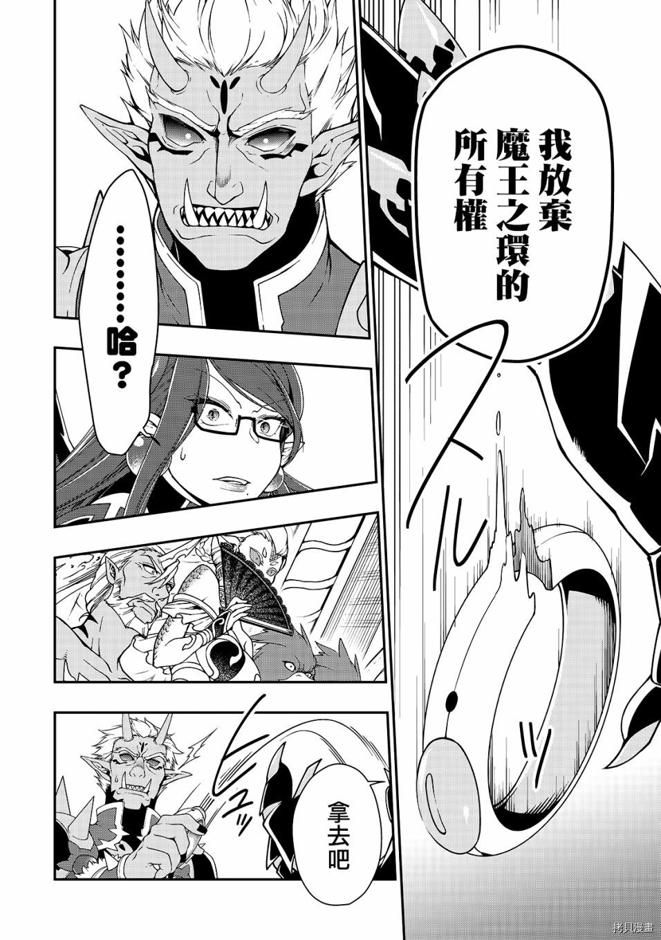 从Lv2开始开挂的原勇者候补悠闲的异世界生活[拷贝漫画]韩漫全集-第20话无删减无遮挡章节图片 