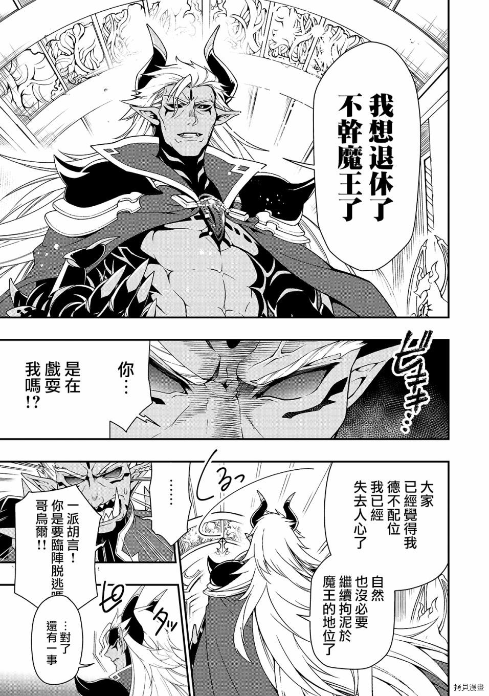 从Lv2开始开挂的原勇者候补悠闲的异世界生活[拷贝漫画]韩漫全集-第20话无删减无遮挡章节图片 