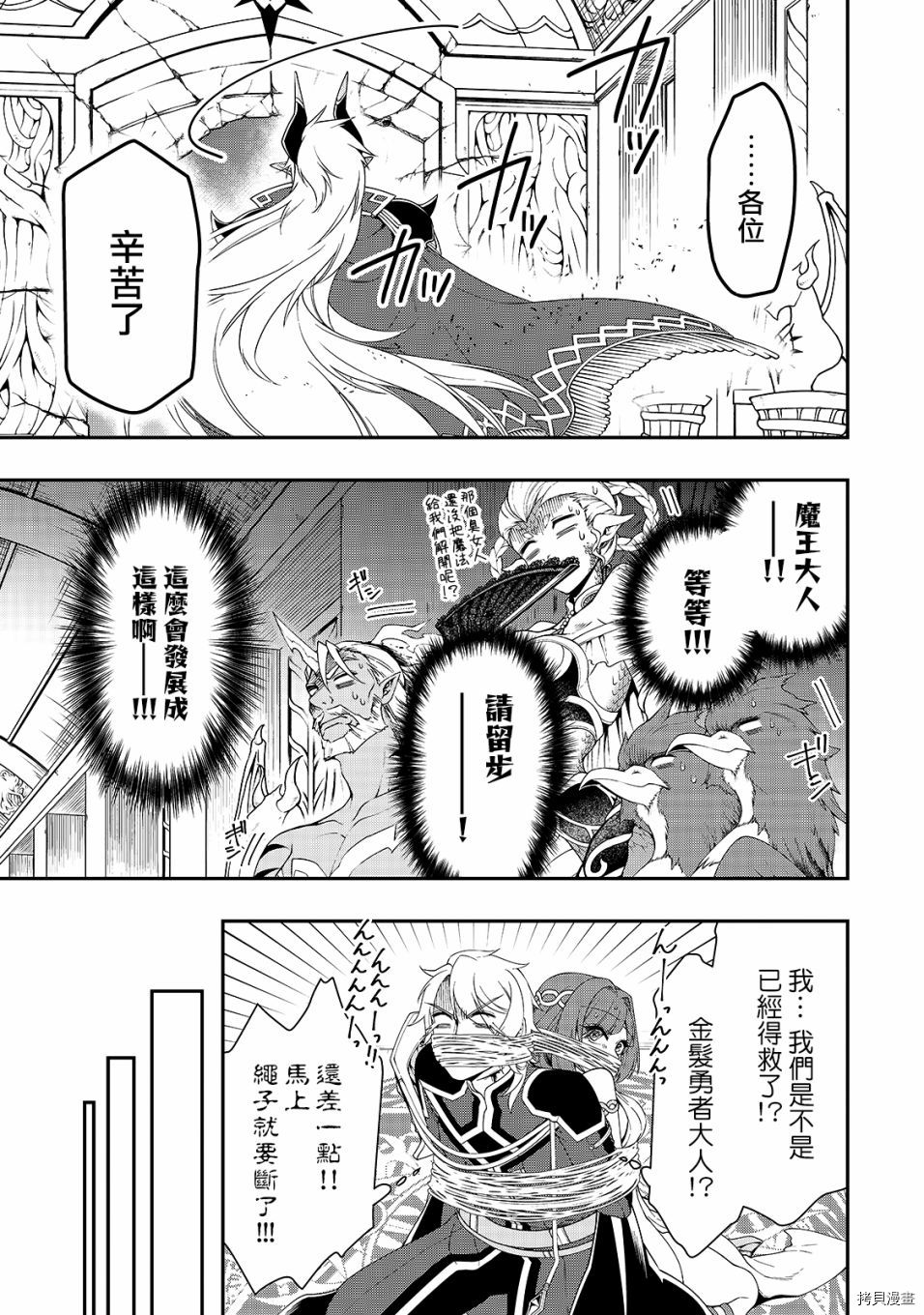 从Lv2开始开挂的原勇者候补悠闲的异世界生活[拷贝漫画]韩漫全集-第20话无删减无遮挡章节图片 