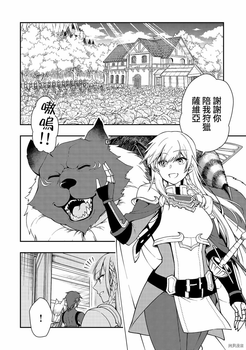 从Lv2开始开挂的原勇者候补悠闲的异世界生活[拷贝漫画]韩漫全集-第20话无删减无遮挡章节图片 