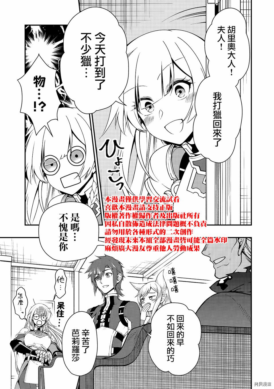 从Lv2开始开挂的原勇者候补悠闲的异世界生活[拷贝漫画]韩漫全集-第20话无删减无遮挡章节图片 
