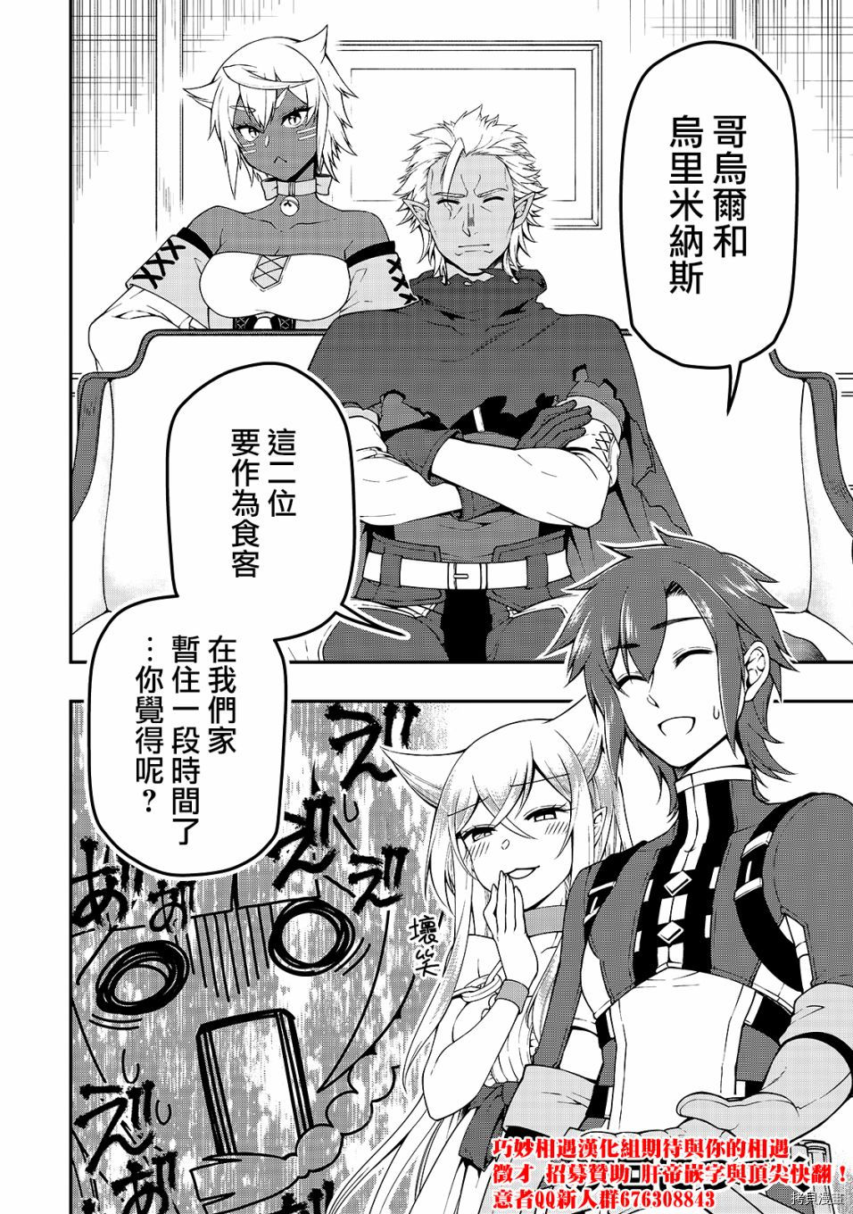 从Lv2开始开挂的原勇者候补悠闲的异世界生活[拷贝漫画]韩漫全集-第20话无删减无遮挡章节图片 