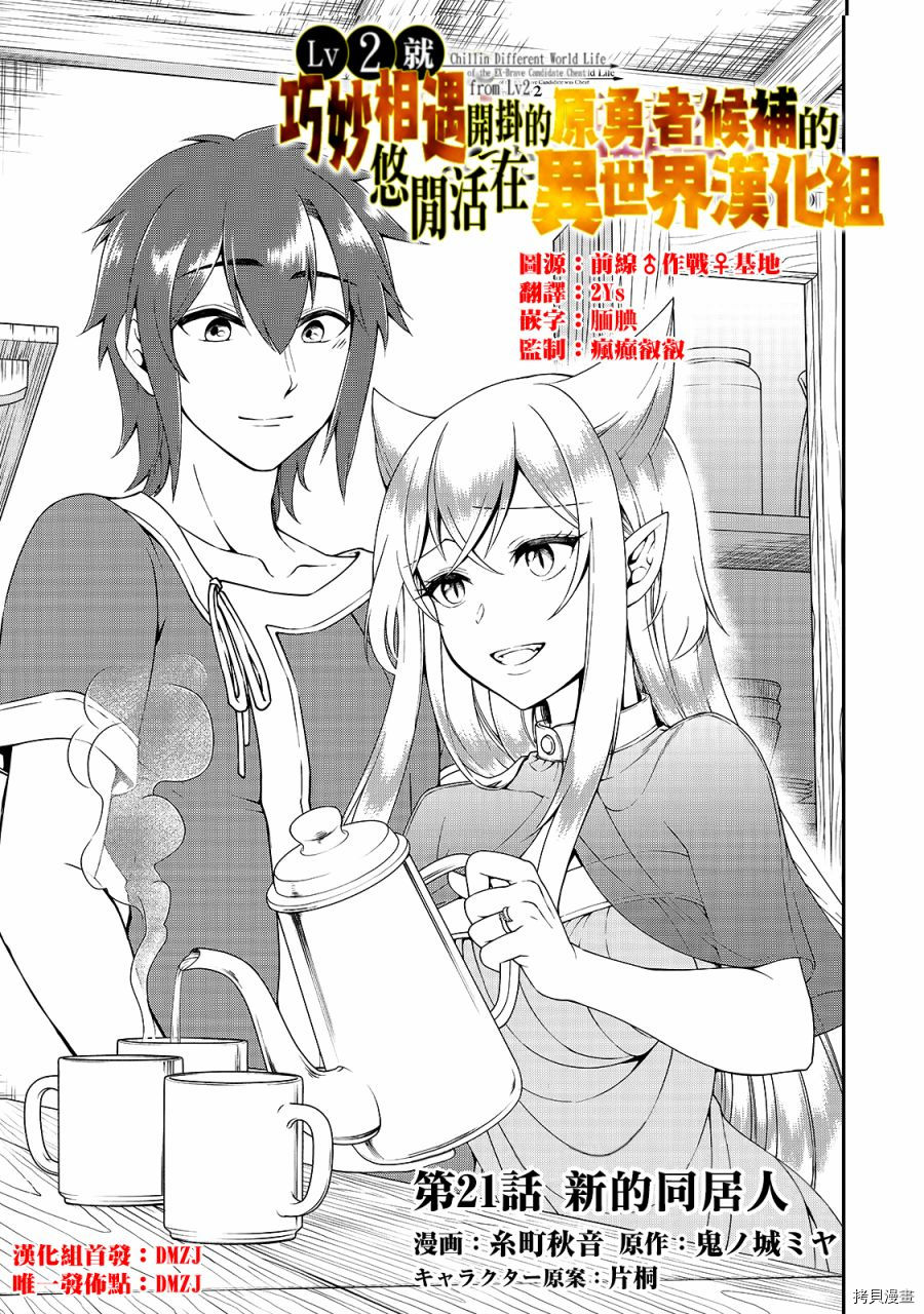 从Lv2开始开挂的原勇者候补悠闲的异世界生活[拷贝漫画]韩漫全集-第21话无删减无遮挡章节图片 