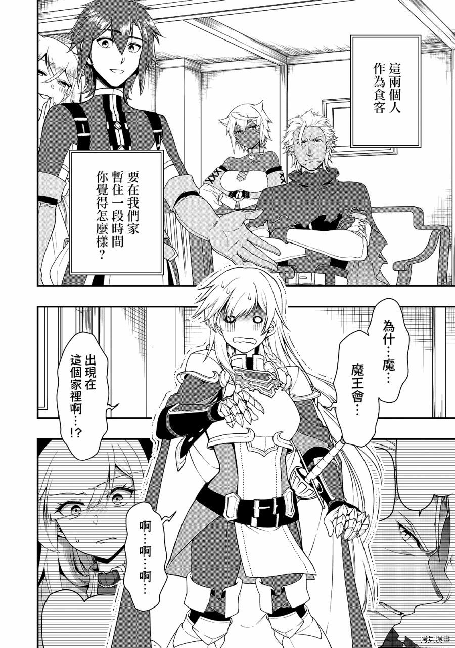 从Lv2开始开挂的原勇者候补悠闲的异世界生活[拷贝漫画]韩漫全集-第21话无删减无遮挡章节图片 