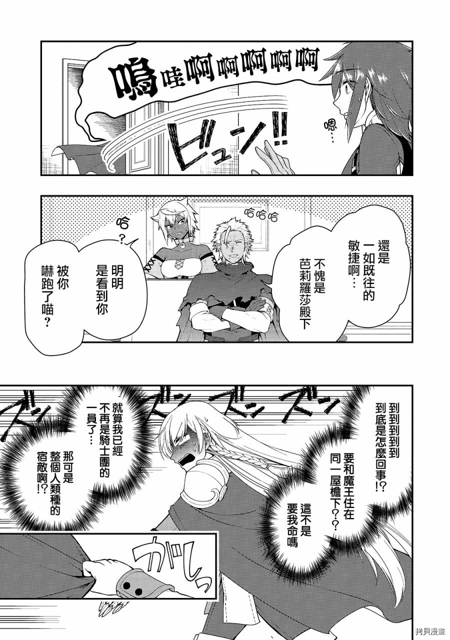 从Lv2开始开挂的原勇者候补悠闲的异世界生活[拷贝漫画]韩漫全集-第21话无删减无遮挡章节图片 
