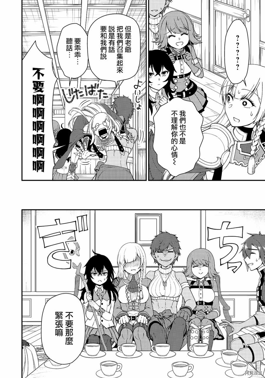 从Lv2开始开挂的原勇者候补悠闲的异世界生活[拷贝漫画]韩漫全集-第21话无删减无遮挡章节图片 