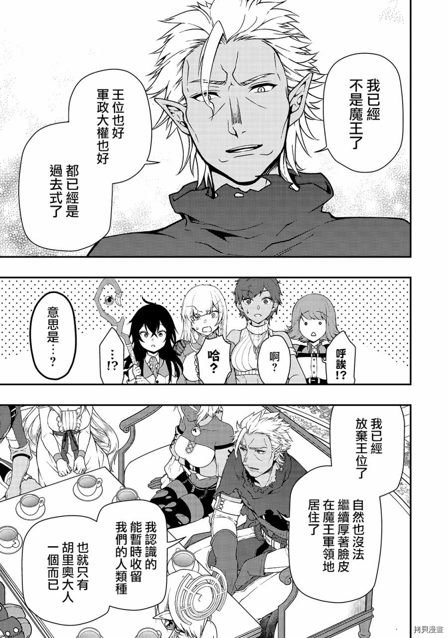 从Lv2开始开挂的原勇者候补悠闲的异世界生活[拷贝漫画]韩漫全集-第21话无删减无遮挡章节图片 
