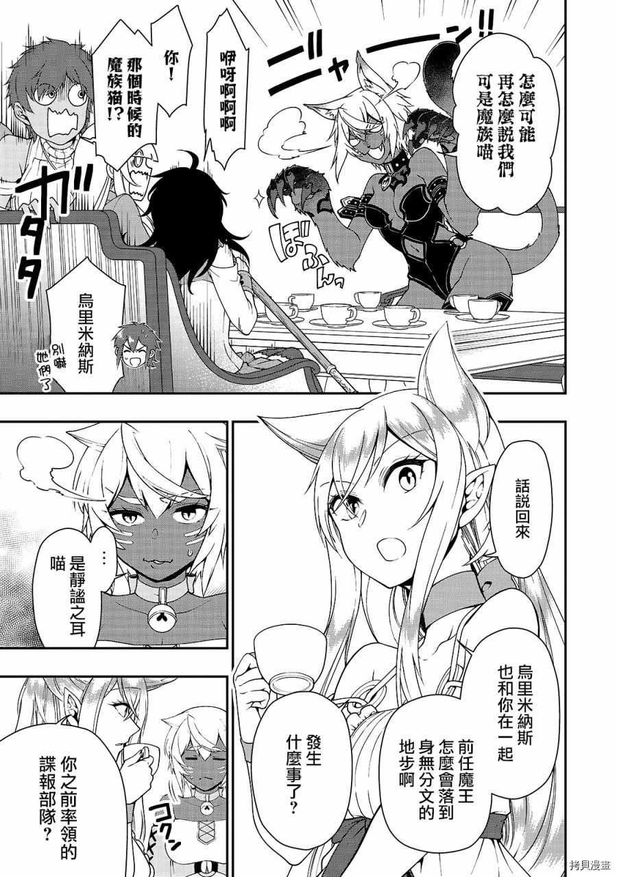从Lv2开始开挂的原勇者候补悠闲的异世界生活[拷贝漫画]韩漫全集-第21话无删减无遮挡章节图片 