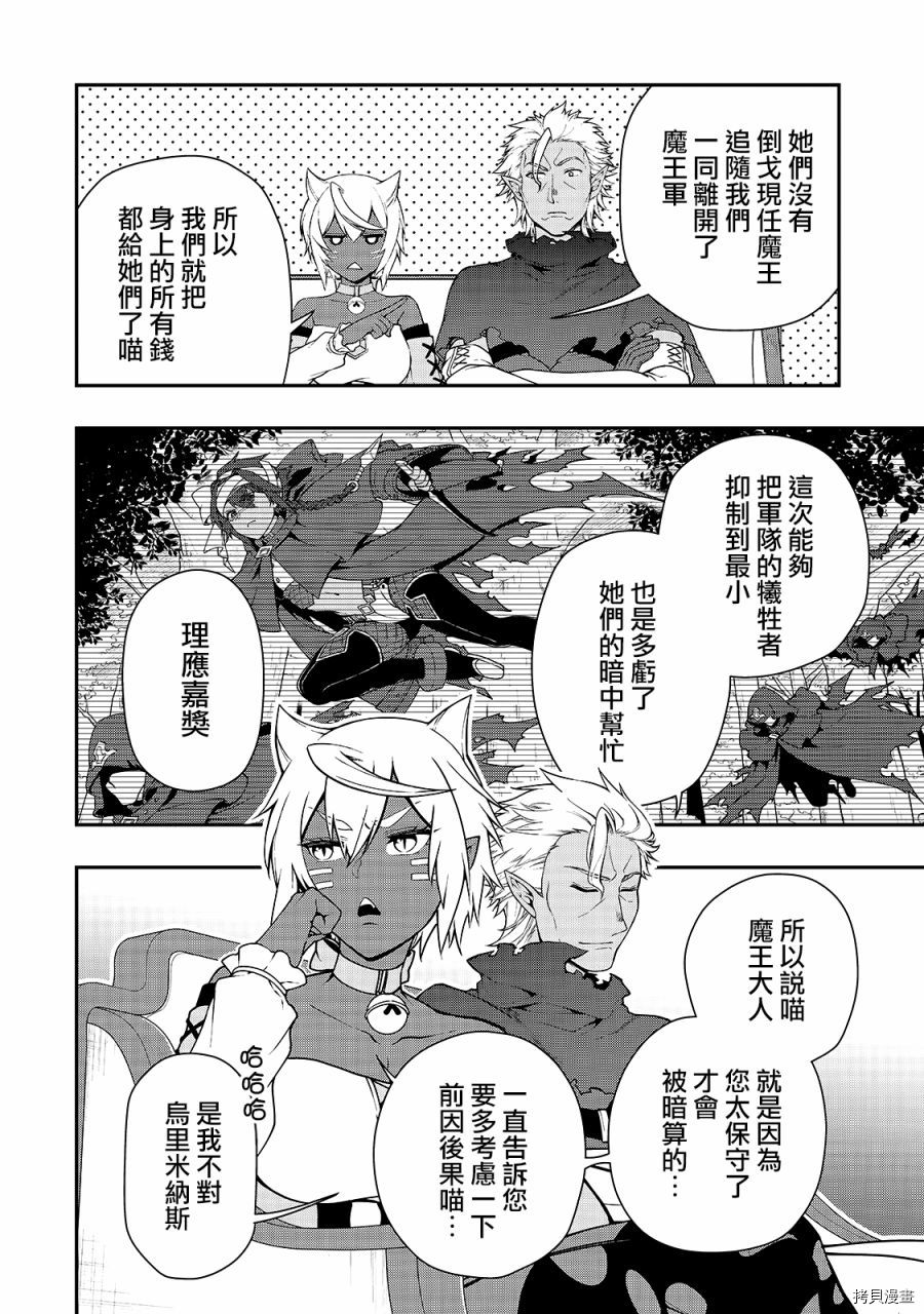 从Lv2开始开挂的原勇者候补悠闲的异世界生活[拷贝漫画]韩漫全集-第21话无删减无遮挡章节图片 