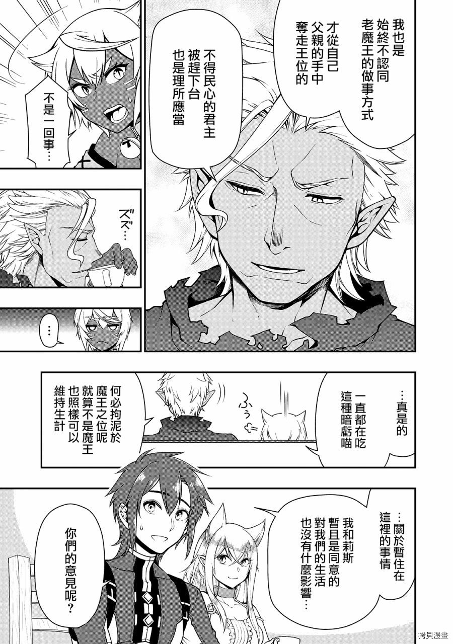 从Lv2开始开挂的原勇者候补悠闲的异世界生活[拷贝漫画]韩漫全集-第21话无删减无遮挡章节图片 
