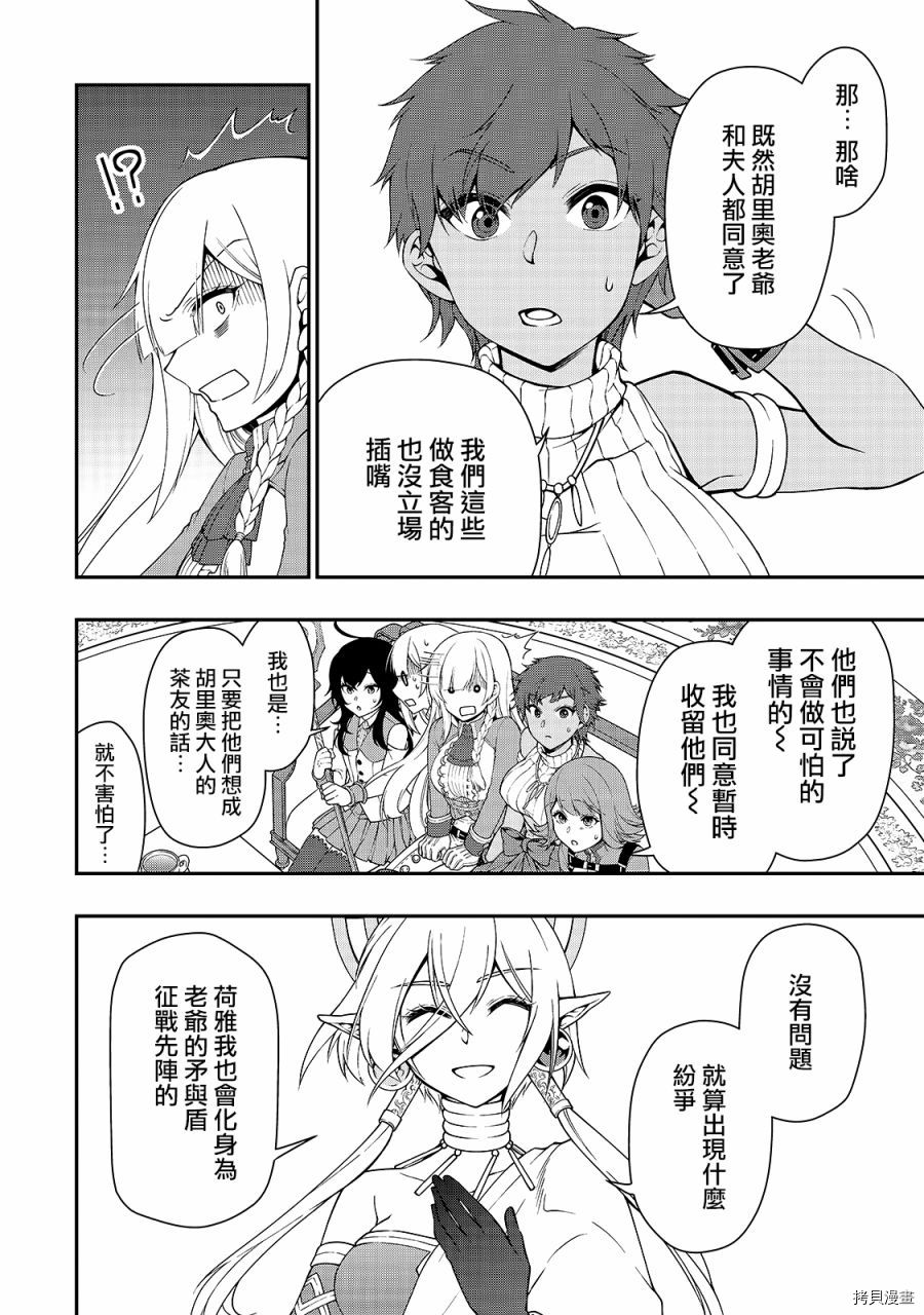 从Lv2开始开挂的原勇者候补悠闲的异世界生活[拷贝漫画]韩漫全集-第21话无删减无遮挡章节图片 
