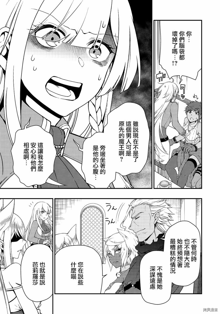 从Lv2开始开挂的原勇者候补悠闲的异世界生活[拷贝漫画]韩漫全集-第21话无删减无遮挡章节图片 
