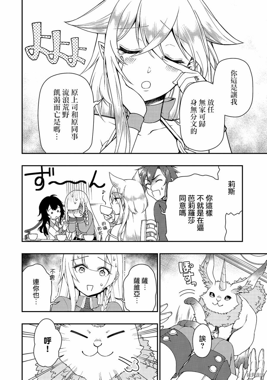 从Lv2开始开挂的原勇者候补悠闲的异世界生活[拷贝漫画]韩漫全集-第21话无删减无遮挡章节图片 