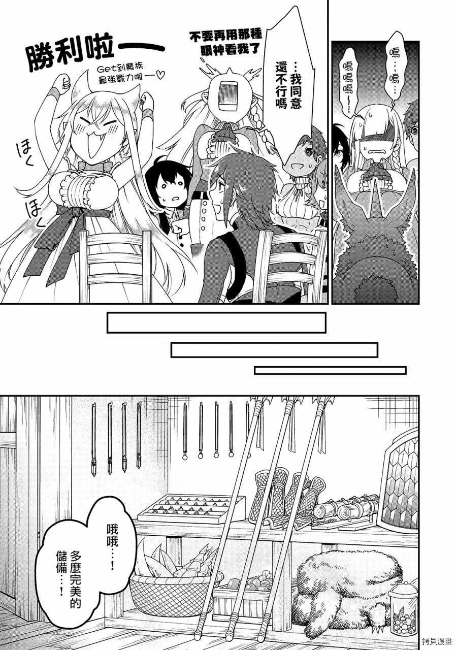 从Lv2开始开挂的原勇者候补悠闲的异世界生活[拷贝漫画]韩漫全集-第21话无删减无遮挡章节图片 