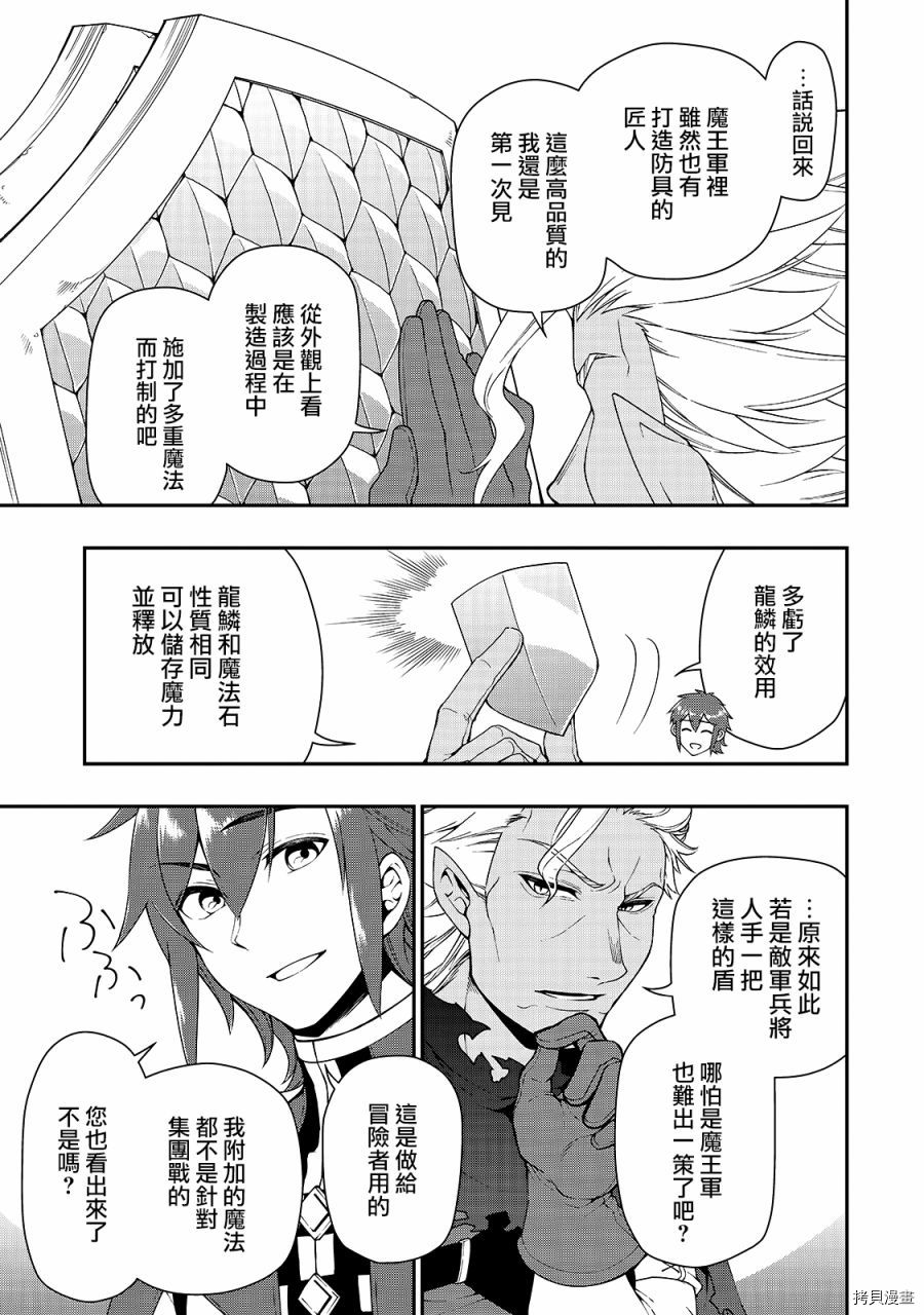 从Lv2开始开挂的原勇者候补悠闲的异世界生活[拷贝漫画]韩漫全集-第21话无删减无遮挡章节图片 