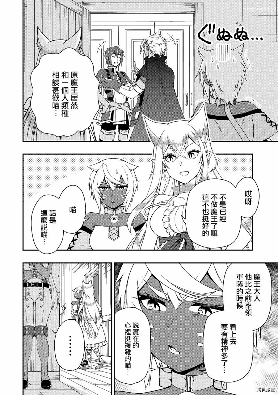 从Lv2开始开挂的原勇者候补悠闲的异世界生活[拷贝漫画]韩漫全集-第21话无删减无遮挡章节图片 
