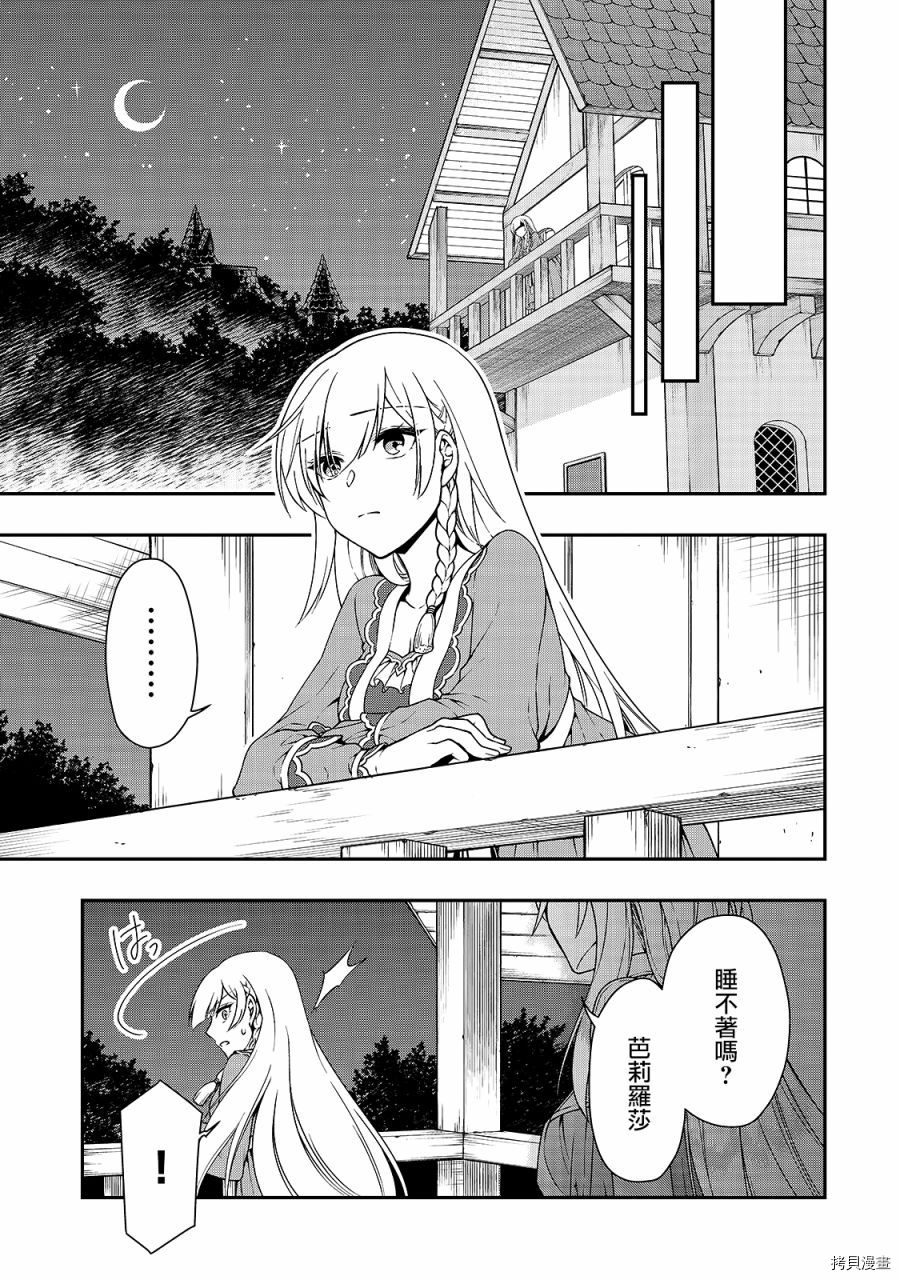从Lv2开始开挂的原勇者候补悠闲的异世界生活[拷贝漫画]韩漫全集-第21话无删减无遮挡章节图片 
