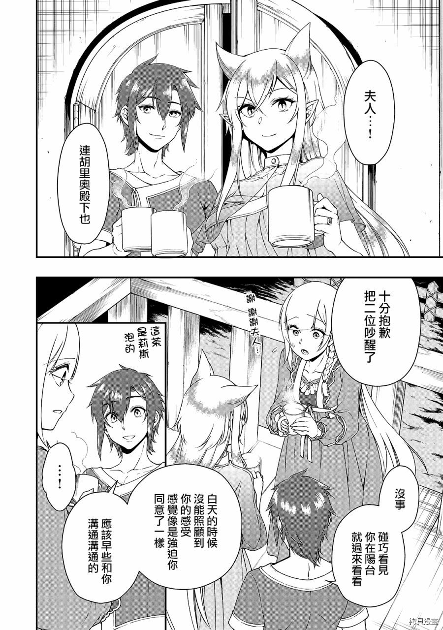 从Lv2开始开挂的原勇者候补悠闲的异世界生活[拷贝漫画]韩漫全集-第21话无删减无遮挡章节图片 