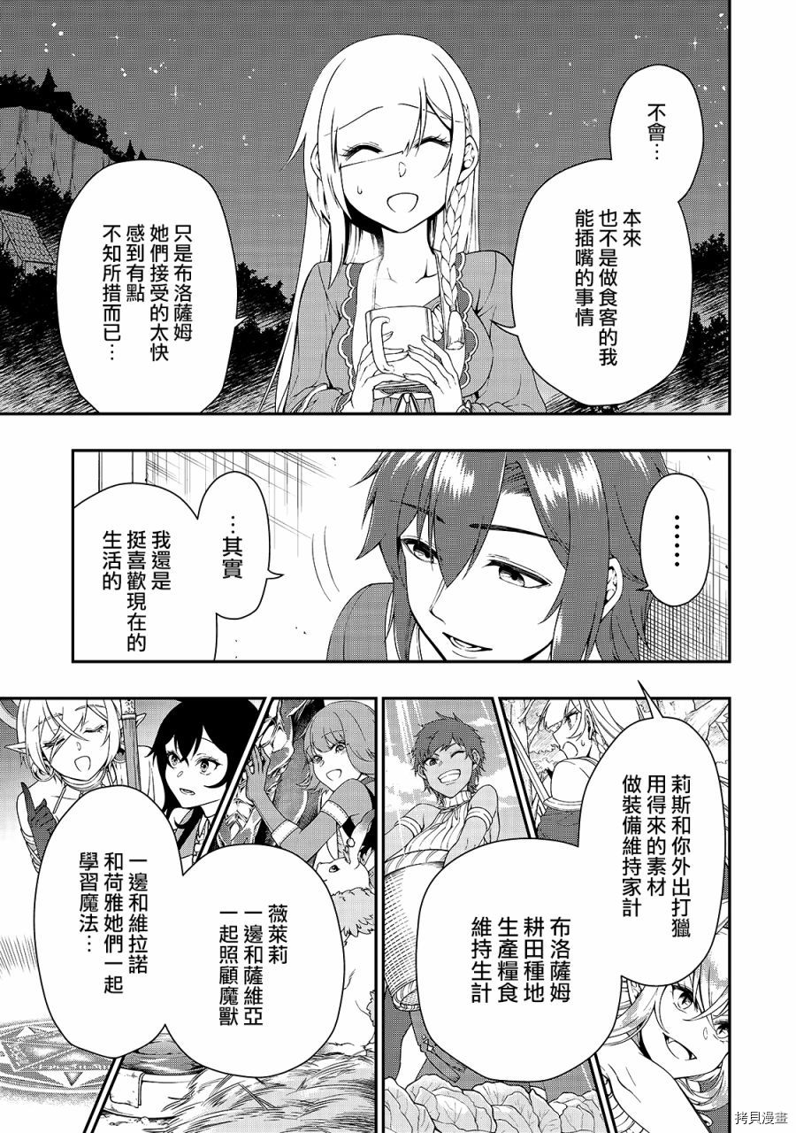 从Lv2开始开挂的原勇者候补悠闲的异世界生活[拷贝漫画]韩漫全集-第21话无删减无遮挡章节图片 
